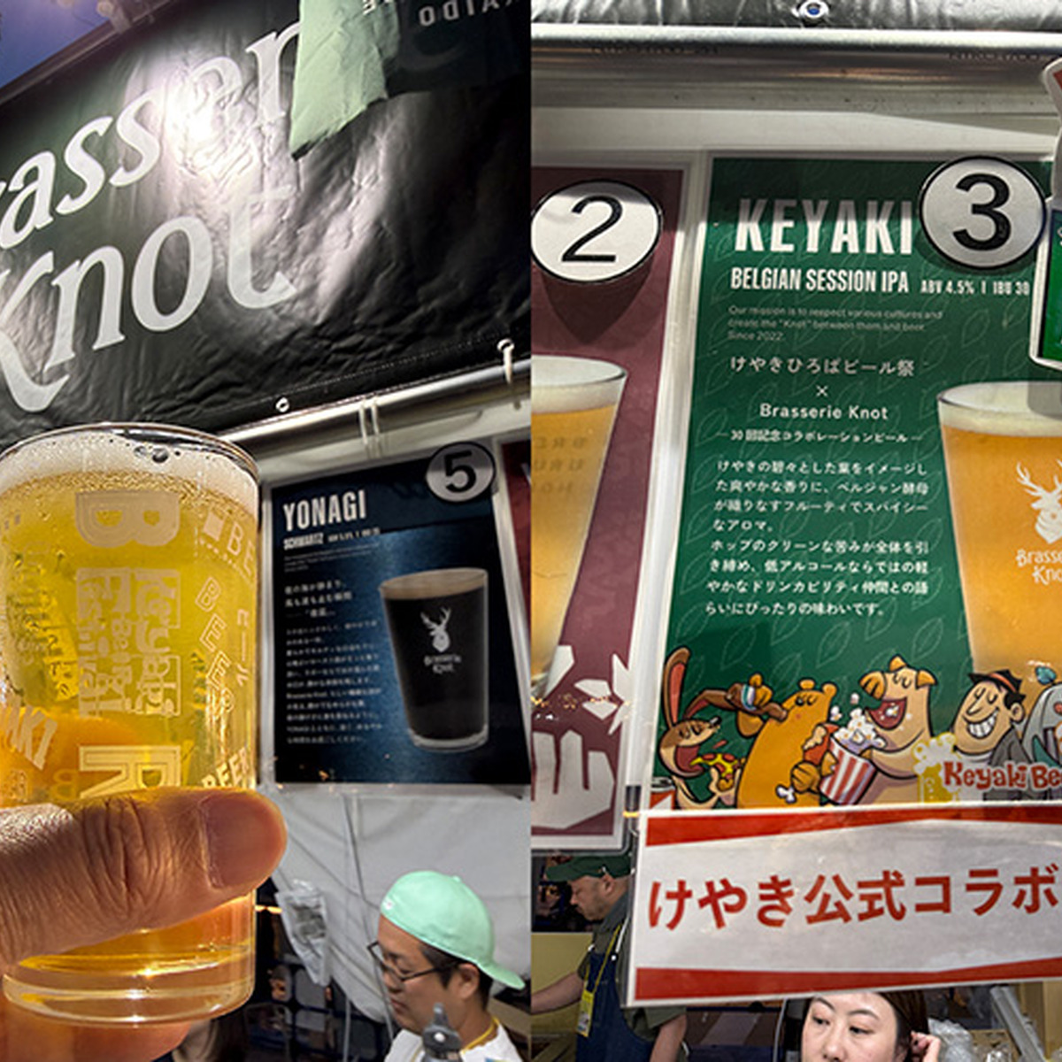 BRASSERIE KNOT KEYAKI （Belgian Session IPA）4.5%
