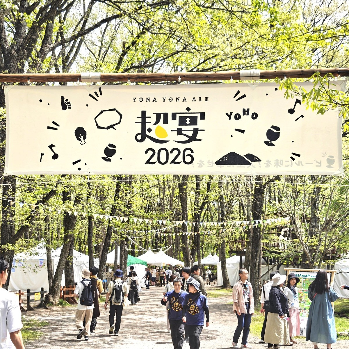「よなよなエールの超宴2026」初参加の編集部が現地を“超”徹底レポート！【前編】