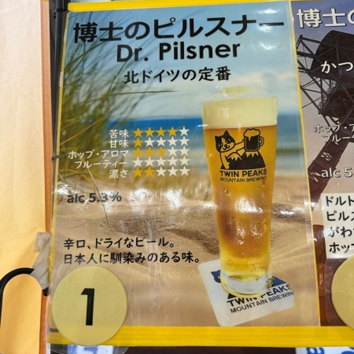 Dr.Pilsner（Pilsner）
