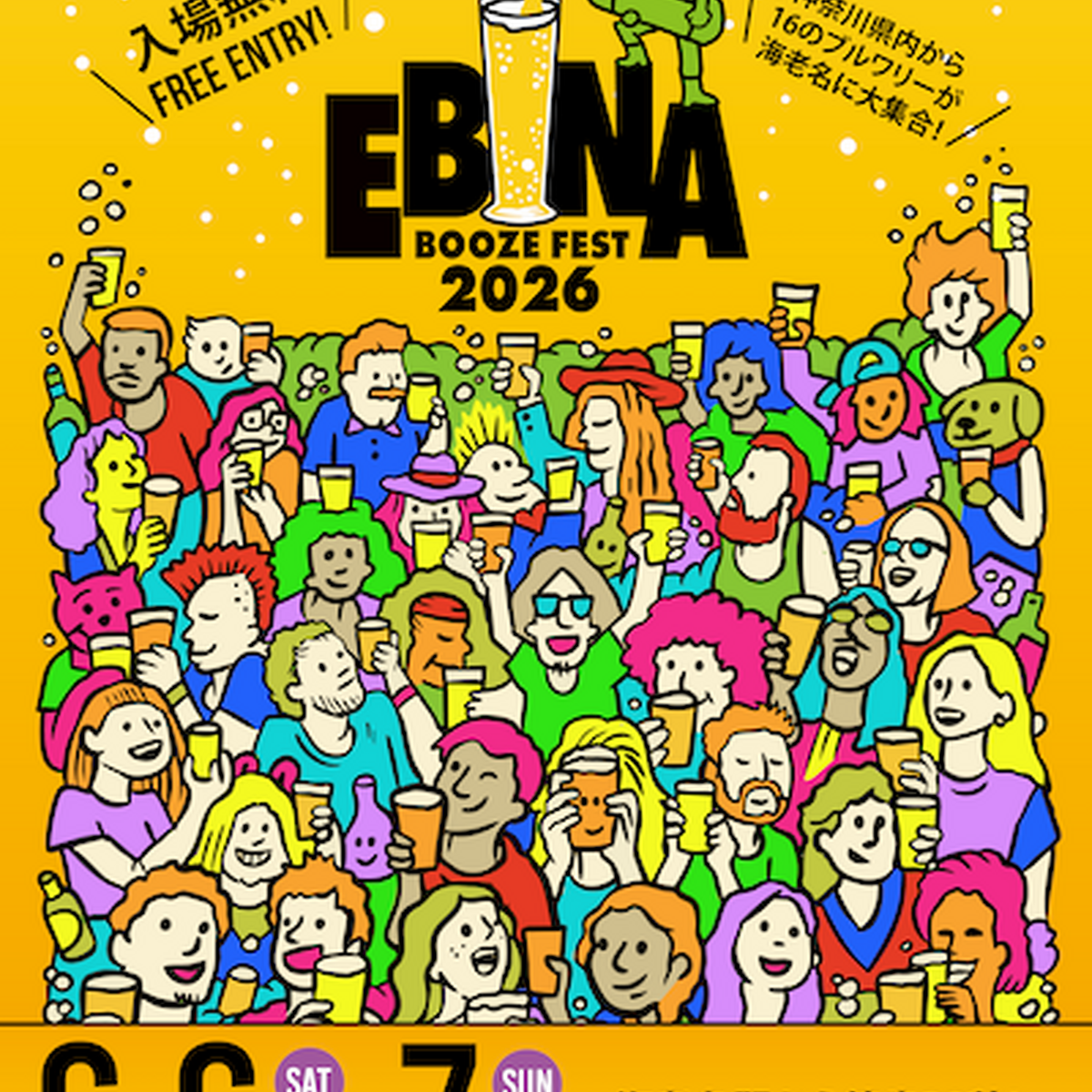 【6月6日・7日】神奈川のクラフトビールと日本酒が一堂に！「EBINA BOOZE FEST 2026」が海老名中央公園で開催