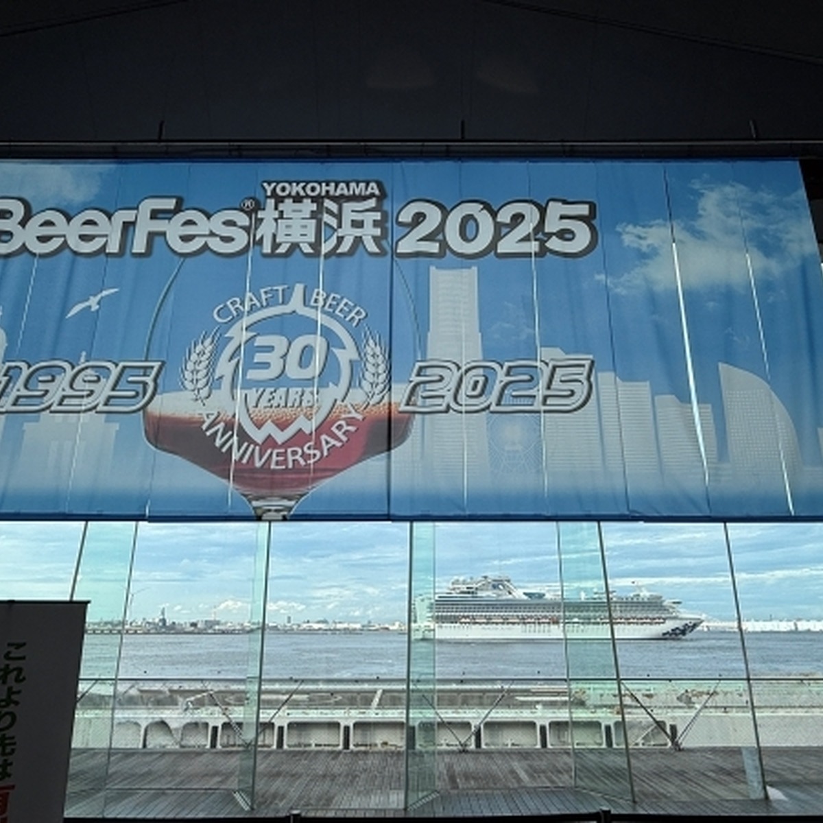 BeerFes 横浜 2025 レポート ――200種の中から選んだ至福の一杯たち