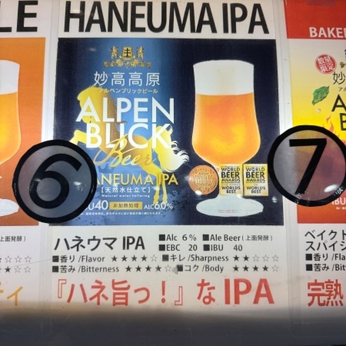 Haneuma IPA （IPA）