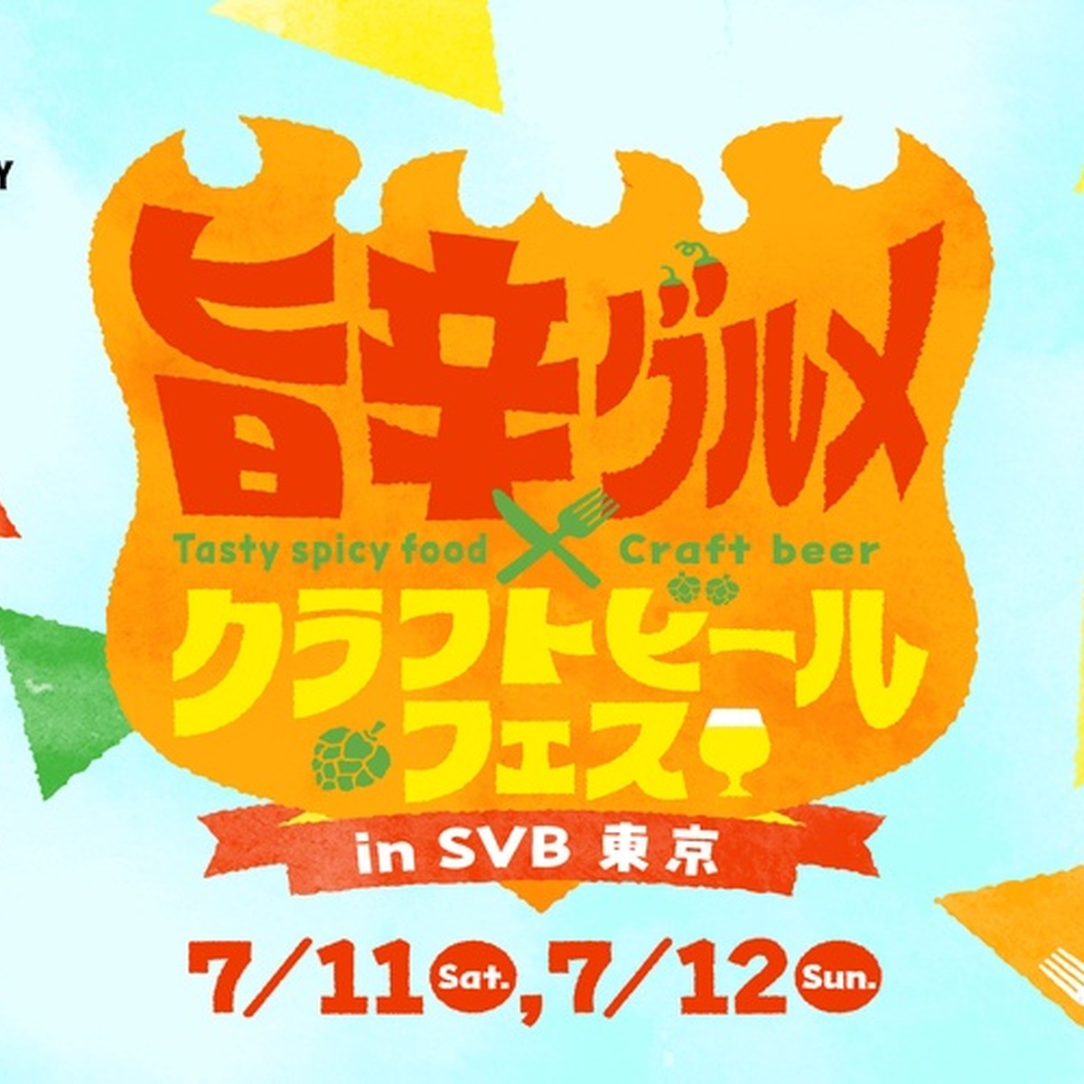 スプリングバレーブルワリー、夏を