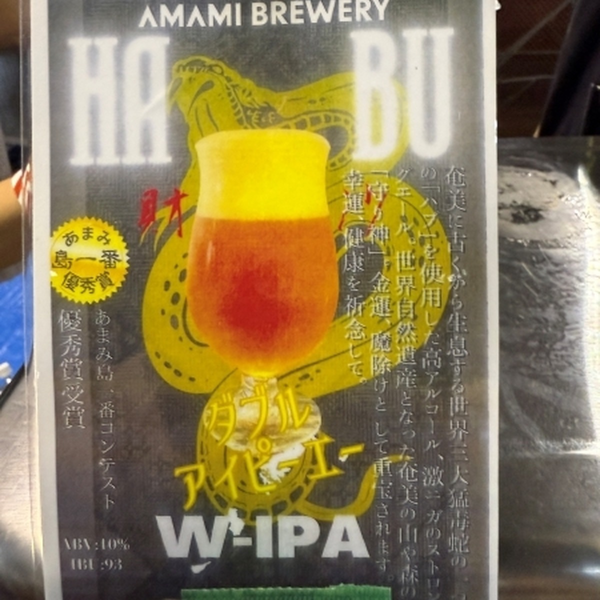 Habu IPA （W-IPA）