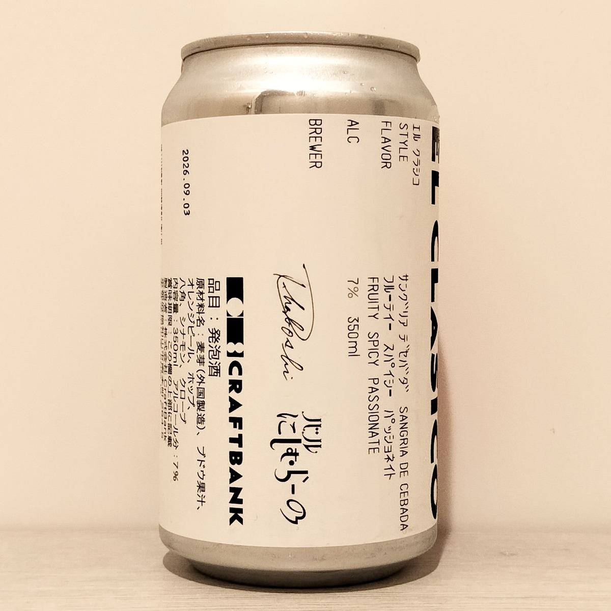 CRAFT BANK（クラフトバンク）～京都・福知山の銀行跡地で醸す“まちを変えるクラフトビール”～