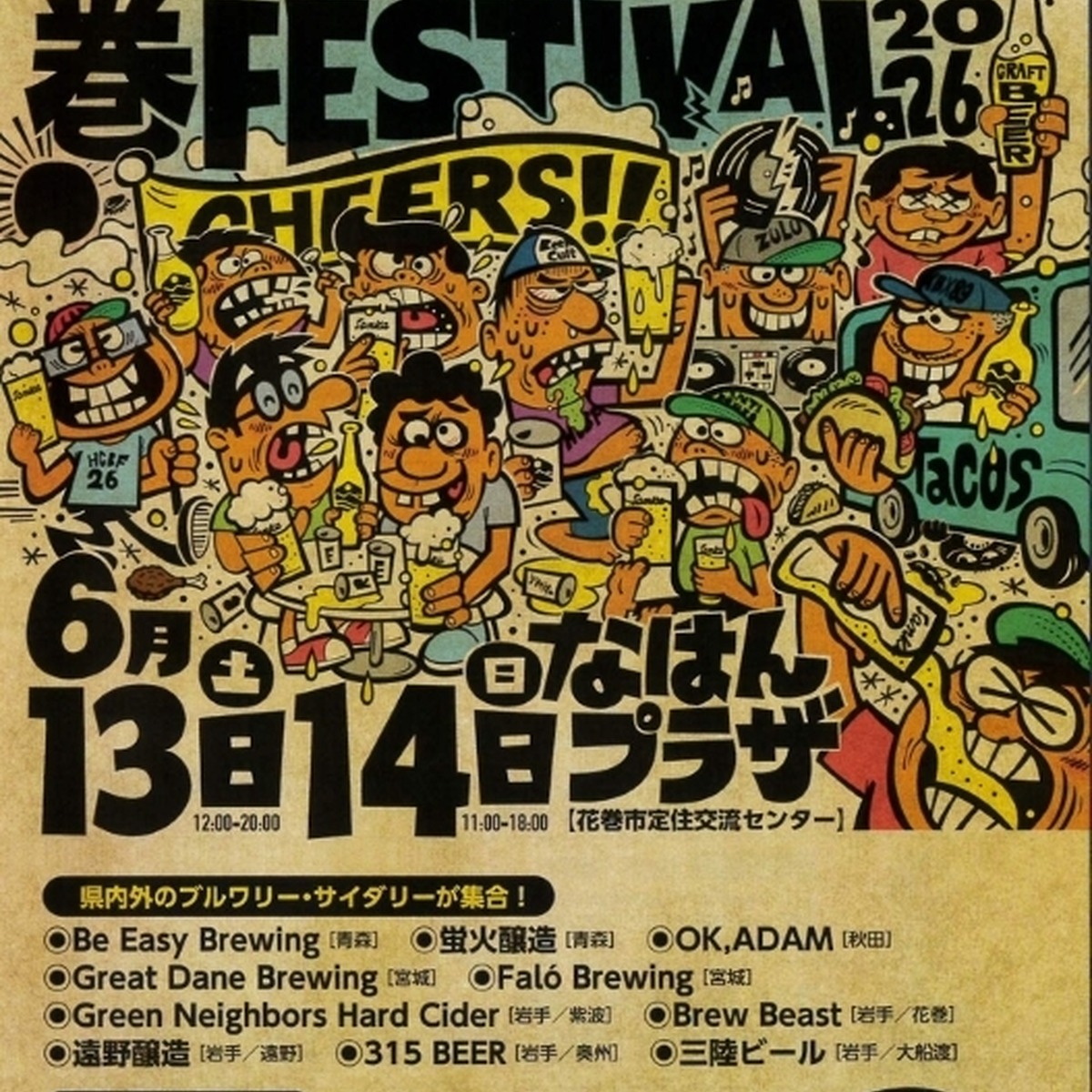 イベントチラシ（オモテ）