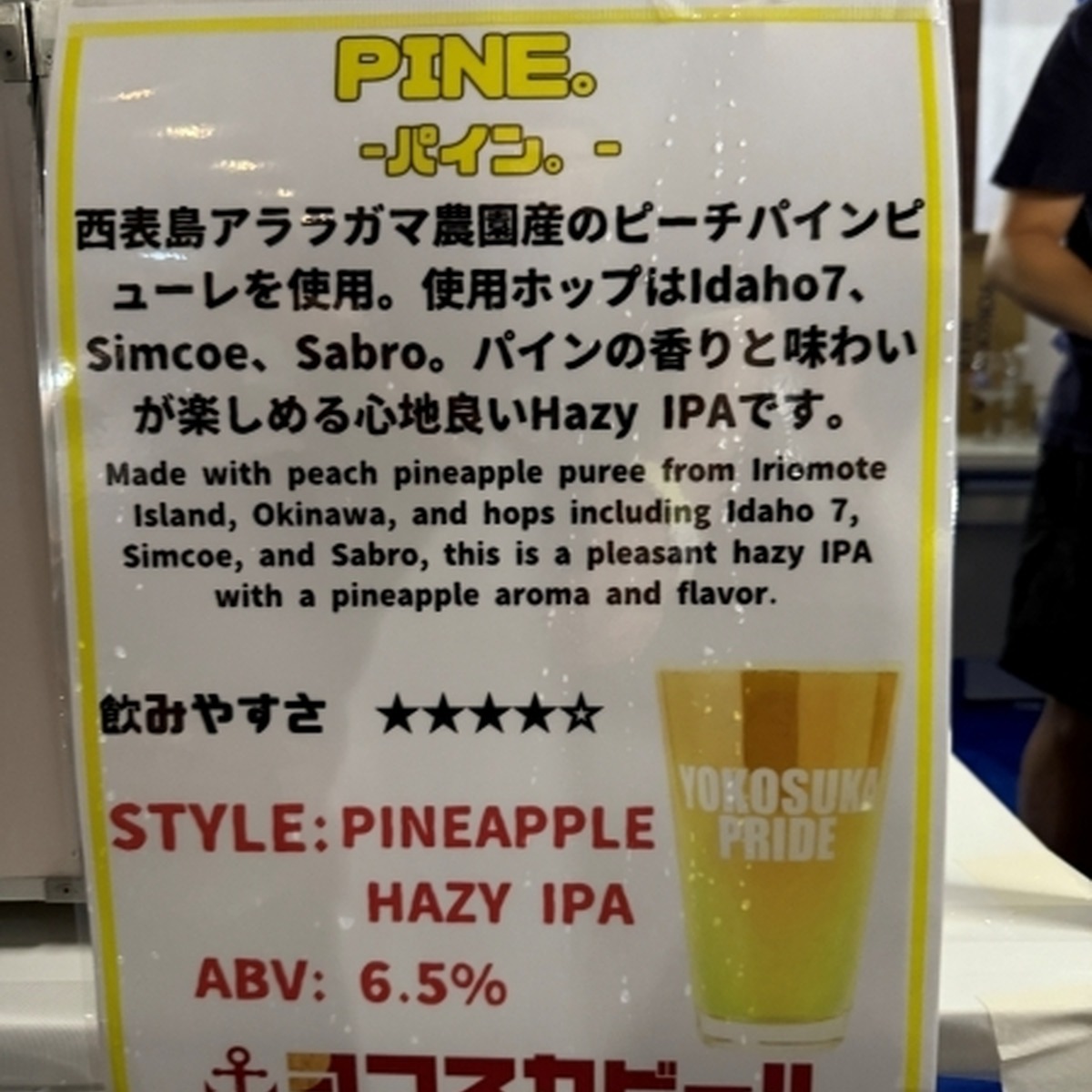 Pine。（Pineapple Hazy IPA）