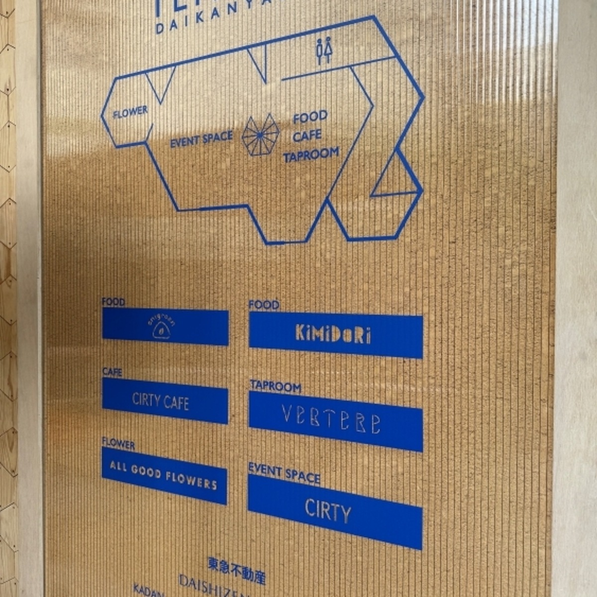 既にTENOHA代官山のSTORE INFORMATIONには「VERTERE」の記載が。（7/3時点）