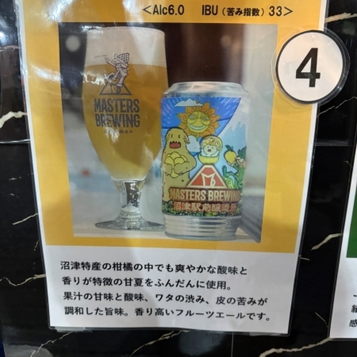 沼津甘夏エール （Fruit Ale）