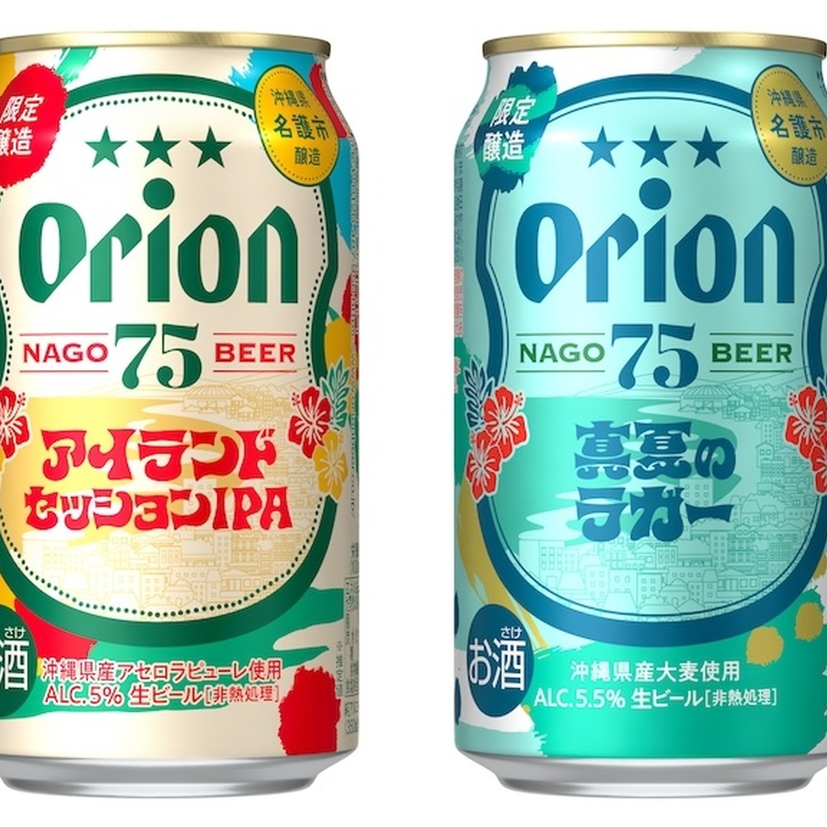 オリオンビール「75BEER」から沖縄産アセロラのIPAと夏限定ラガーが登場！8月4日発売