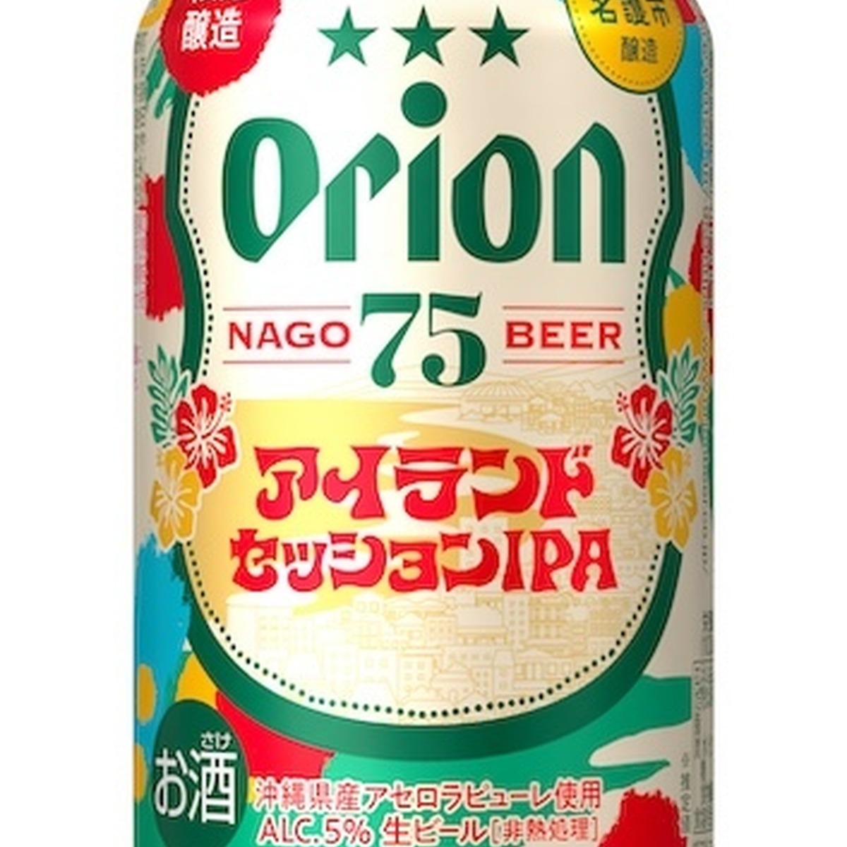 オリオンビール「75BEER」から沖縄産アセロラのIPAと夏限定ラガーが登場！8月4日発売