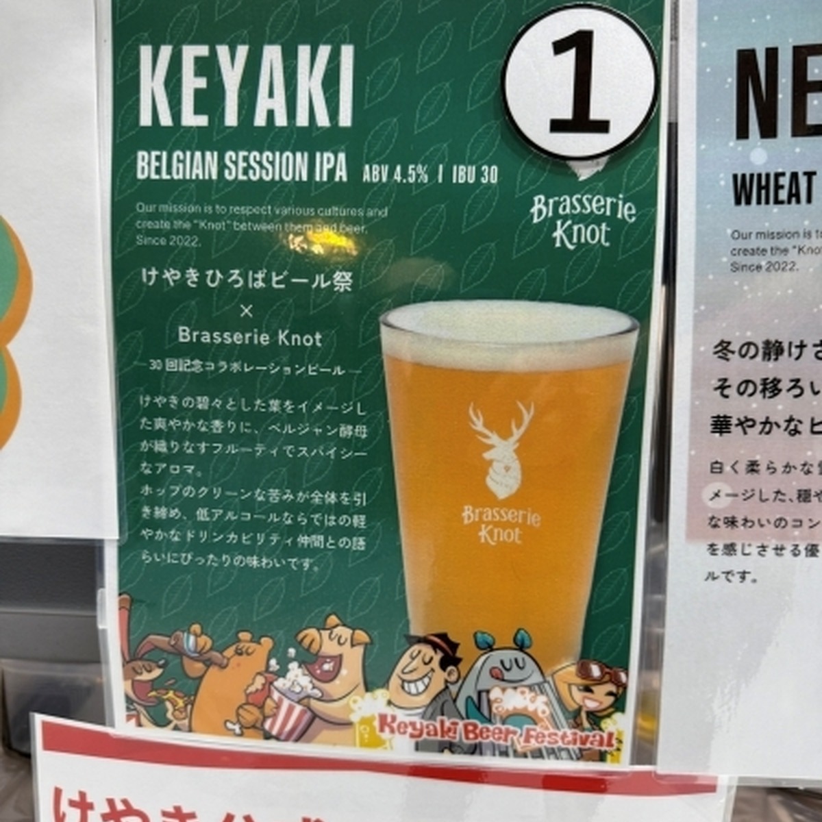 Brasserie KnotKEYAKI（Belgian Session IPA／4.5%）