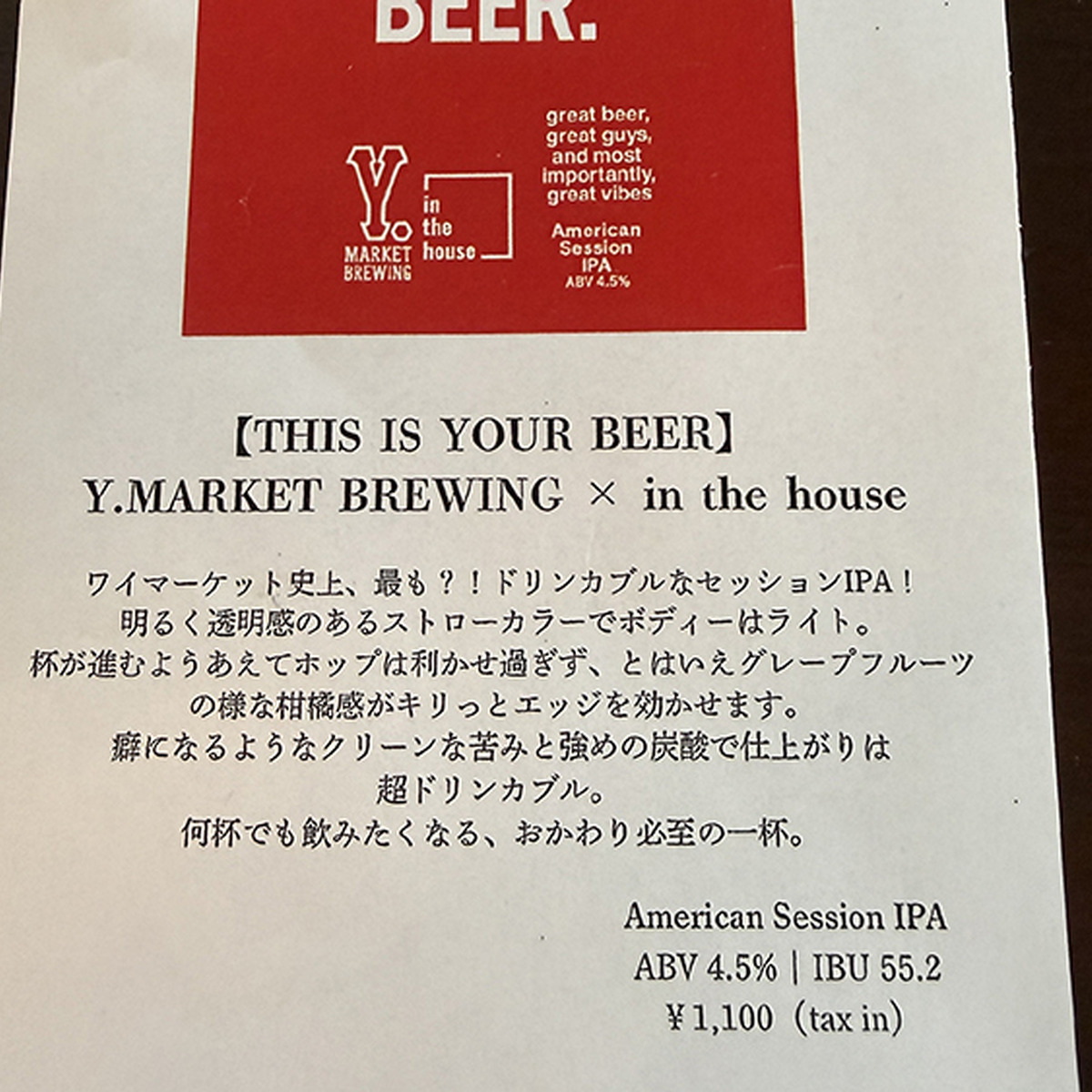 ビールメニュー