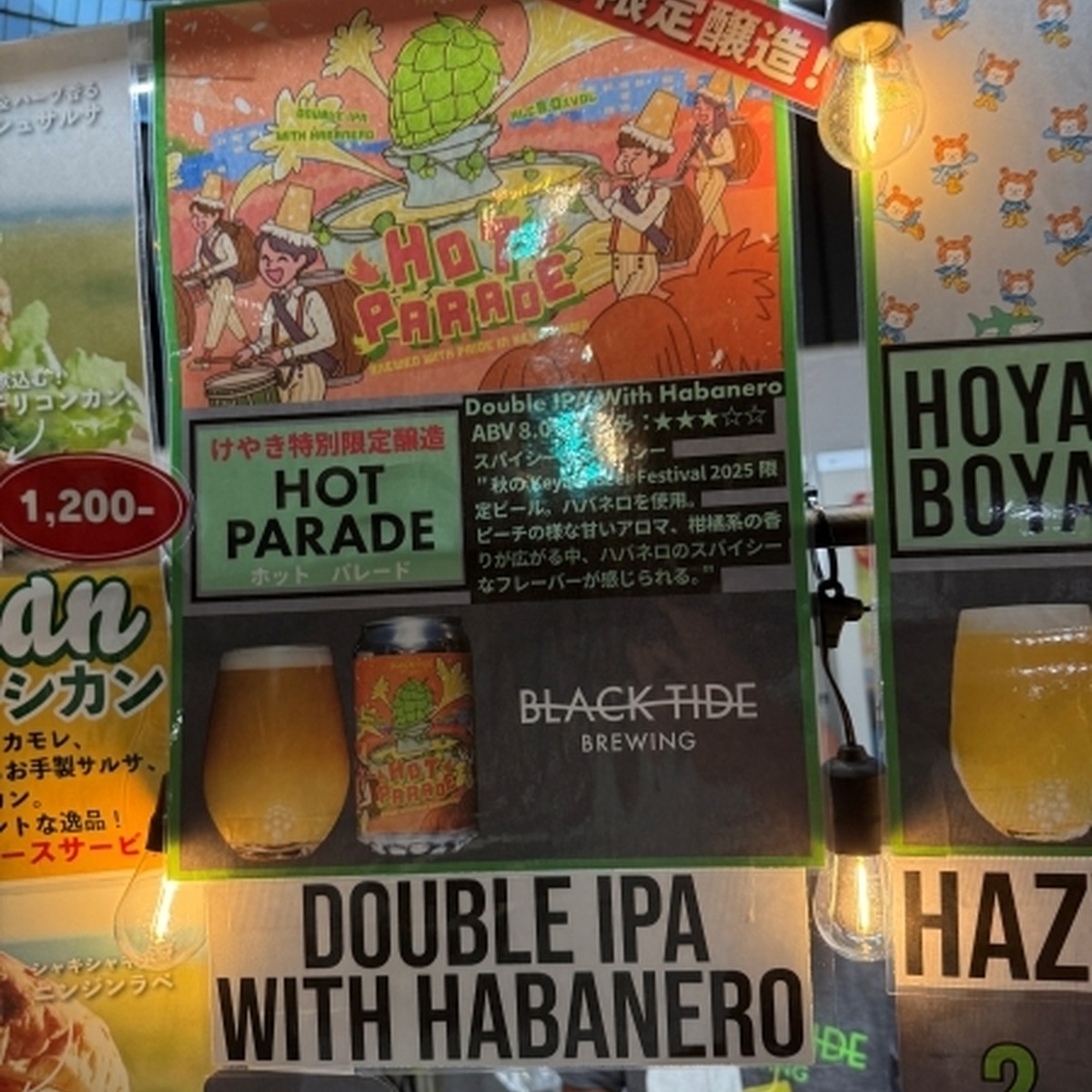 BLACK TIDE BREWINGHot Parade（Double IPA／8.0%）