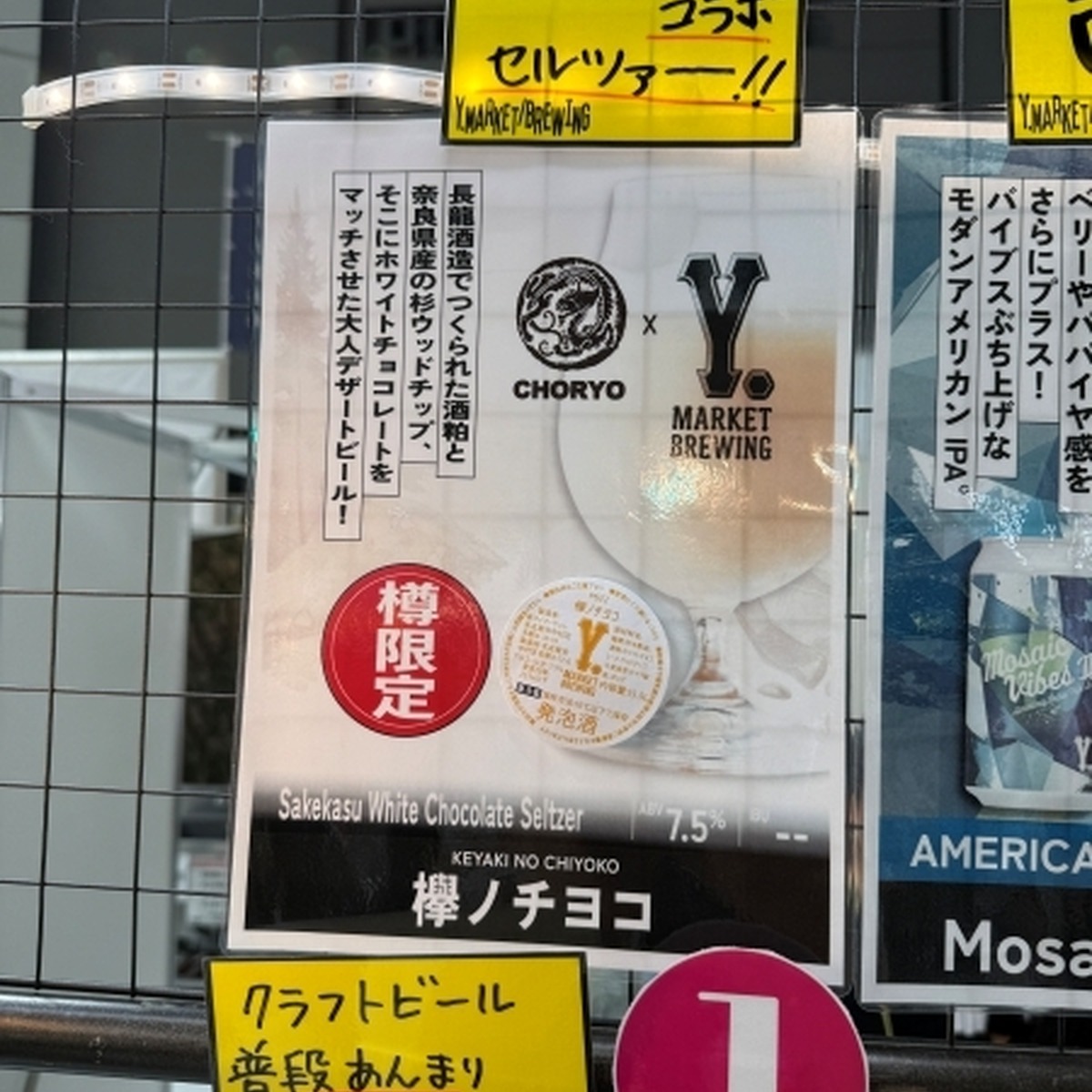 Y.MARKET BREWINGSakekasu White Chocolate Seltzer（Smoothie Ale／7.5%）