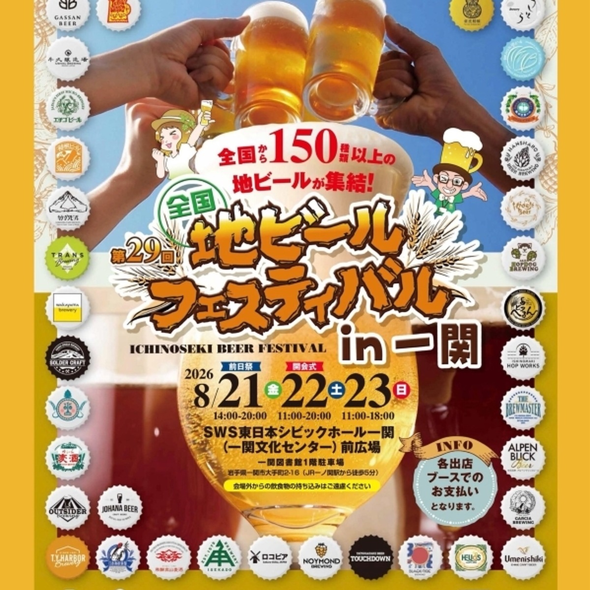 Courtesy of 全国地ビールフェスティバルin一関
