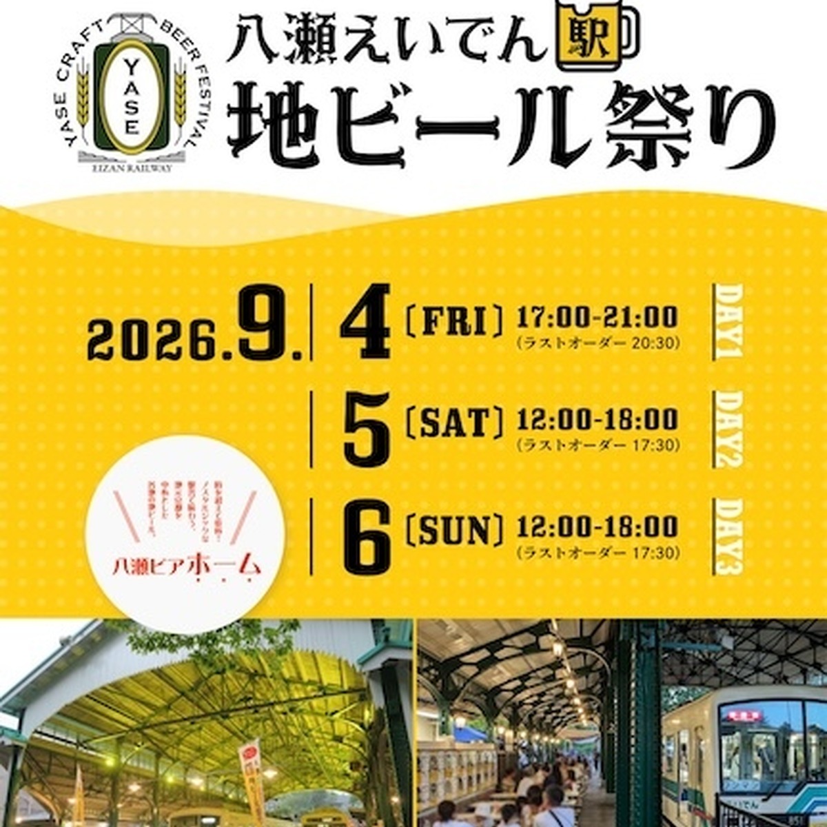 【9月4日～6日】大正14年開業の駅ホームがビアホールに！「八瀬えいでん《駅》地ビール祭り2026」が開催