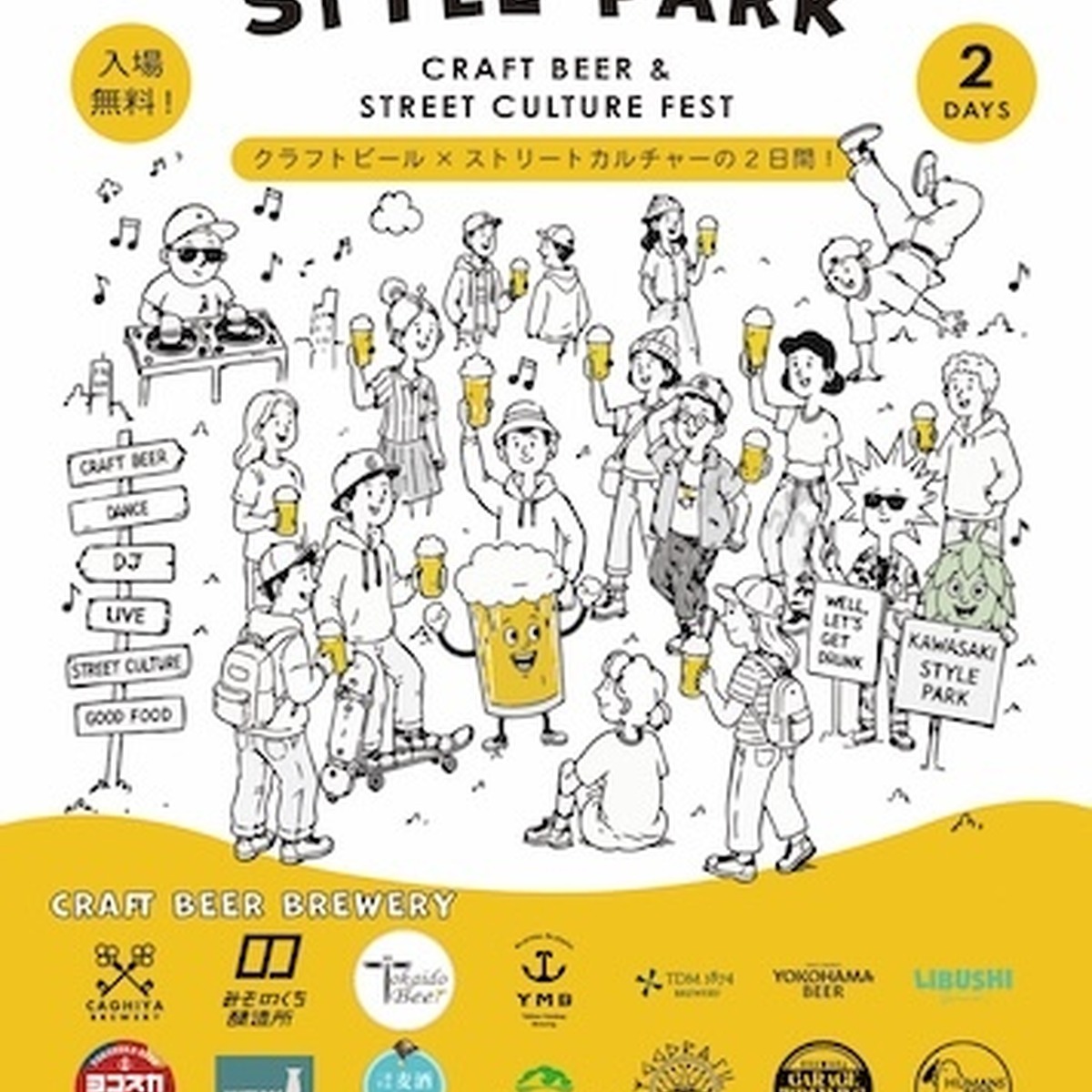 【9月19日・20日】神奈川14ブルワリーが川崎のホテルに集結！「KAWASAKI STYLE PARK」が初開催