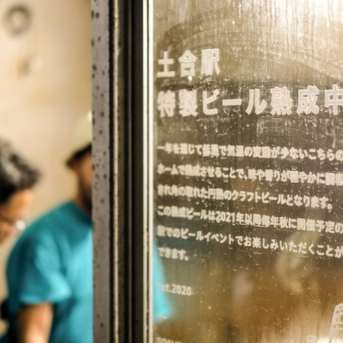 【10月3日】日本一のモグラ駅・土合駅の地下で1年熟成したビールが飲める！「もぐらビアキャンプ2026」が開催