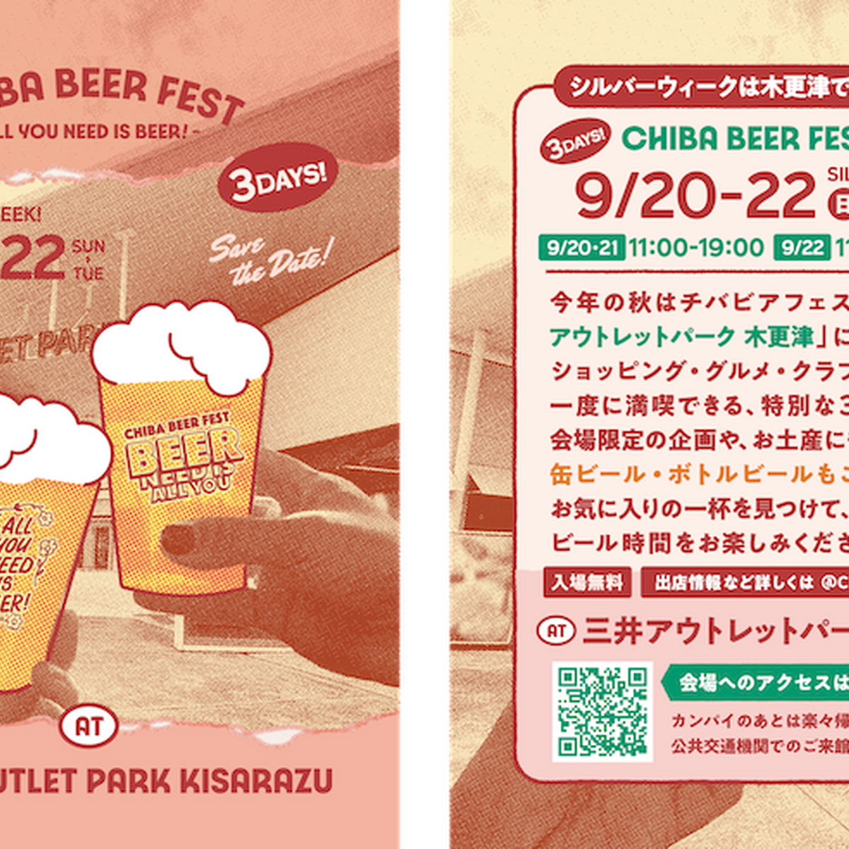 【9月20日～22日】日本最大級アウトレットでビアフェスが初開催！「チバビアフェスト at 三井アウトレットパーク 木更津」