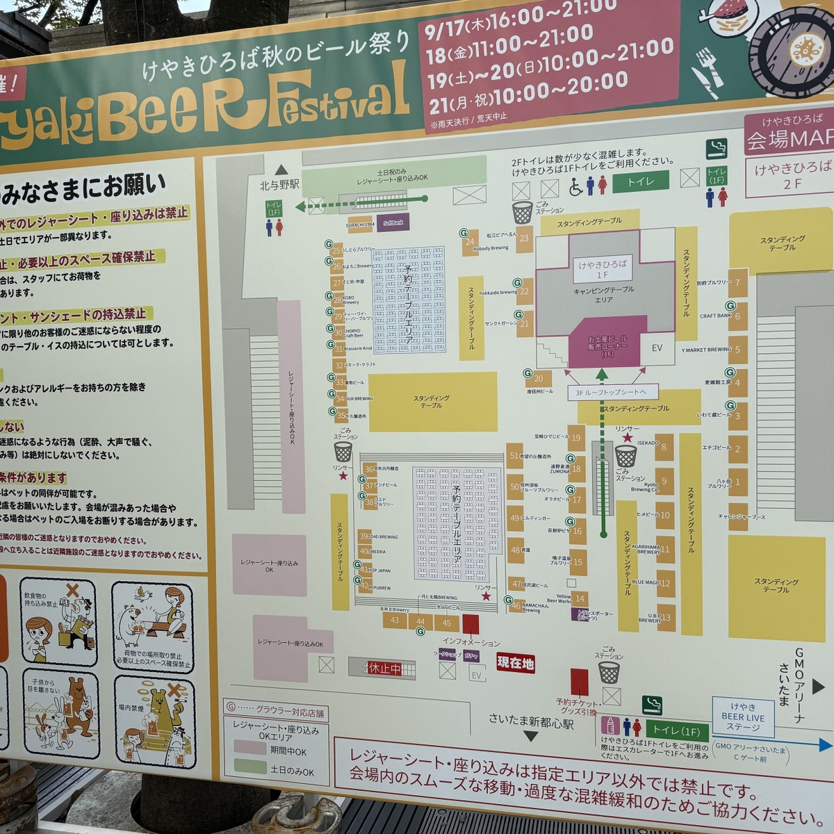 会場マップ
