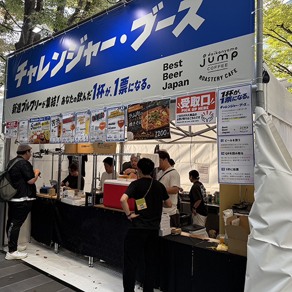 チャレンジャー・ブース