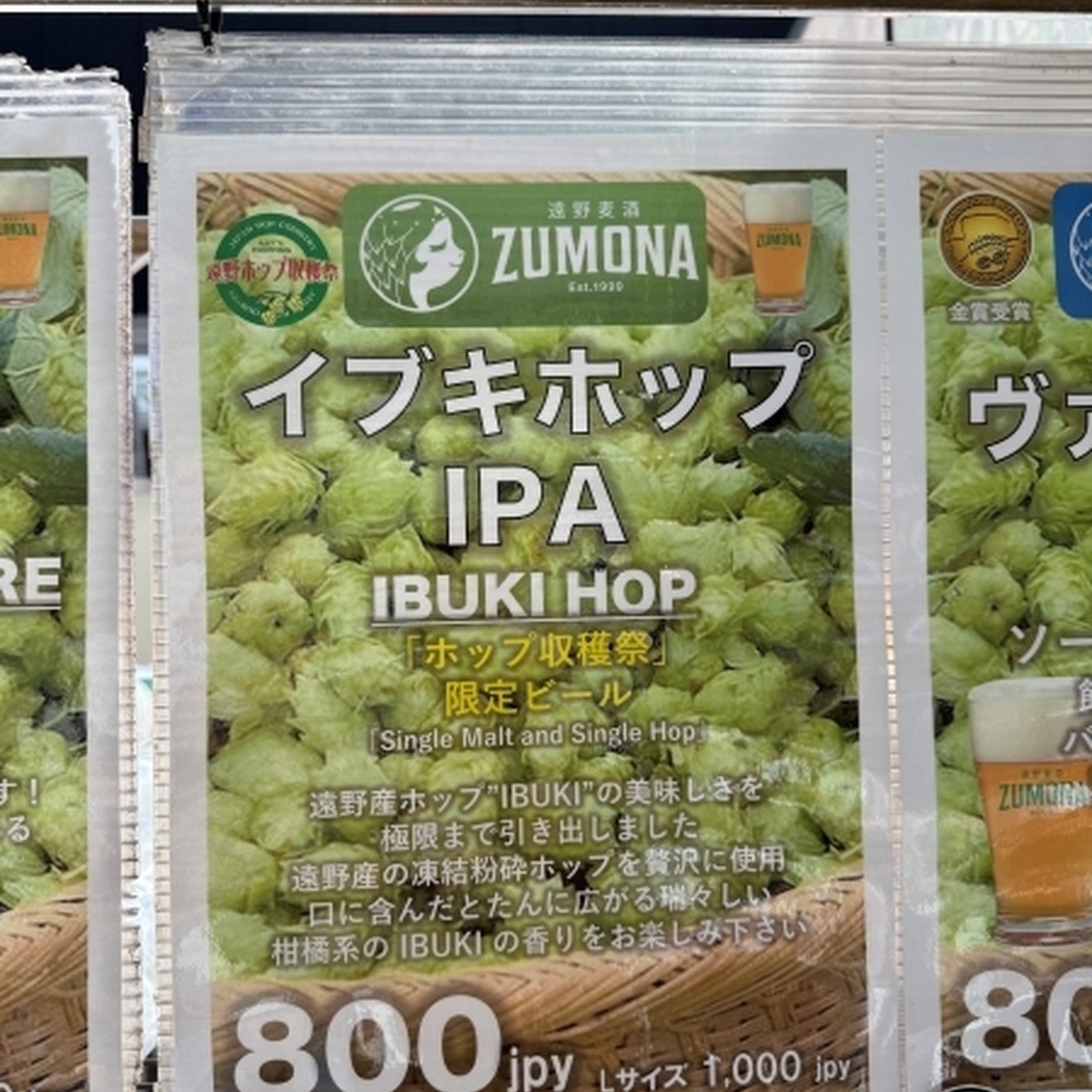 遠野麦酒ZUMONAIBUKI HOP IPA（SMaSH IPA／6.0%）