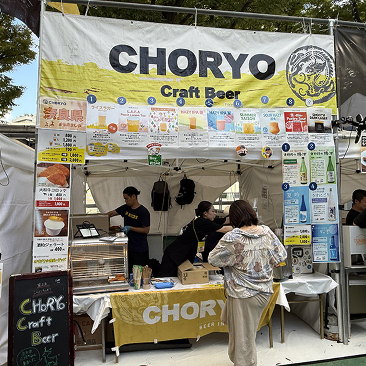 CHORYO Craft Beer（奈良）