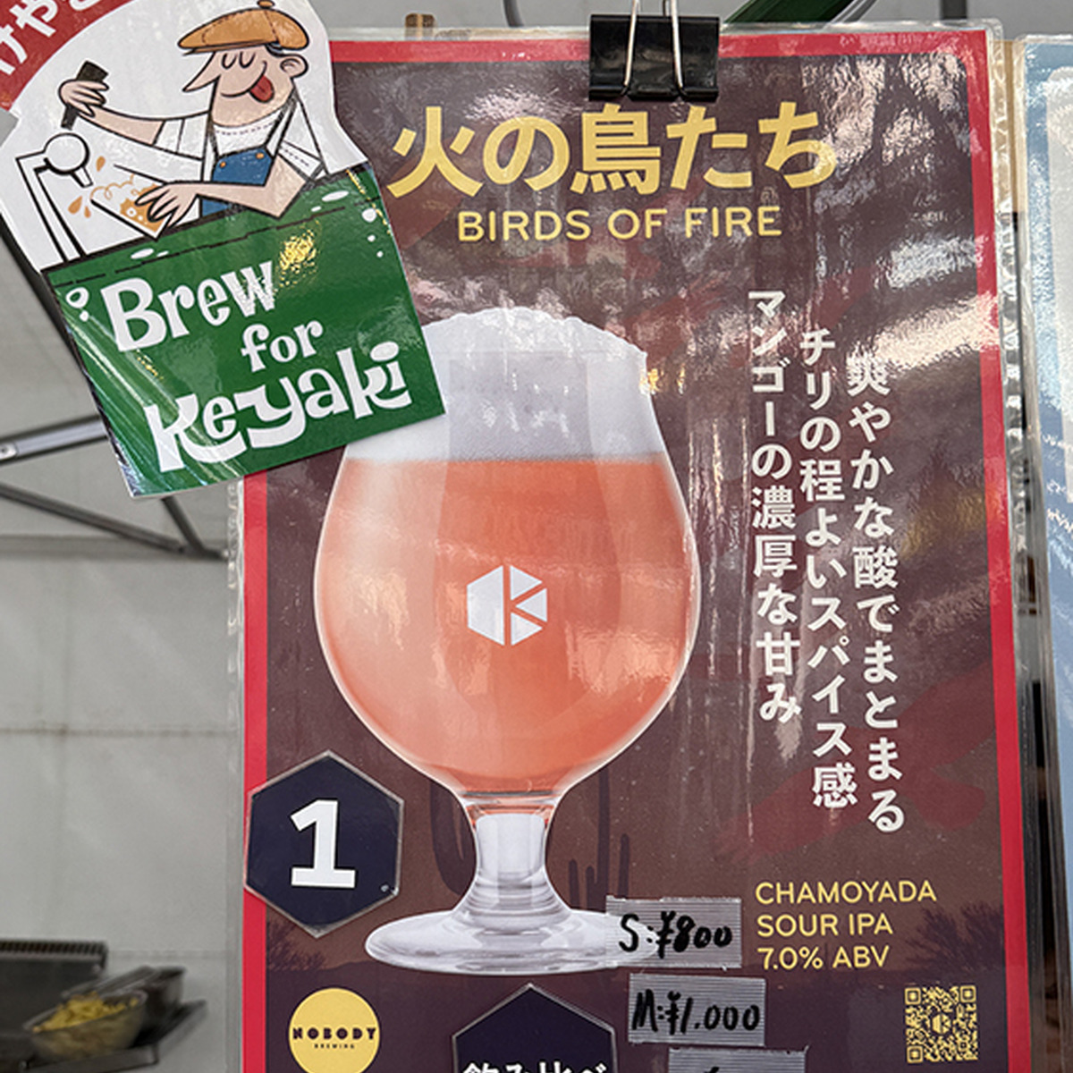 Kyoto Brewing CO.「火の鳥たち」