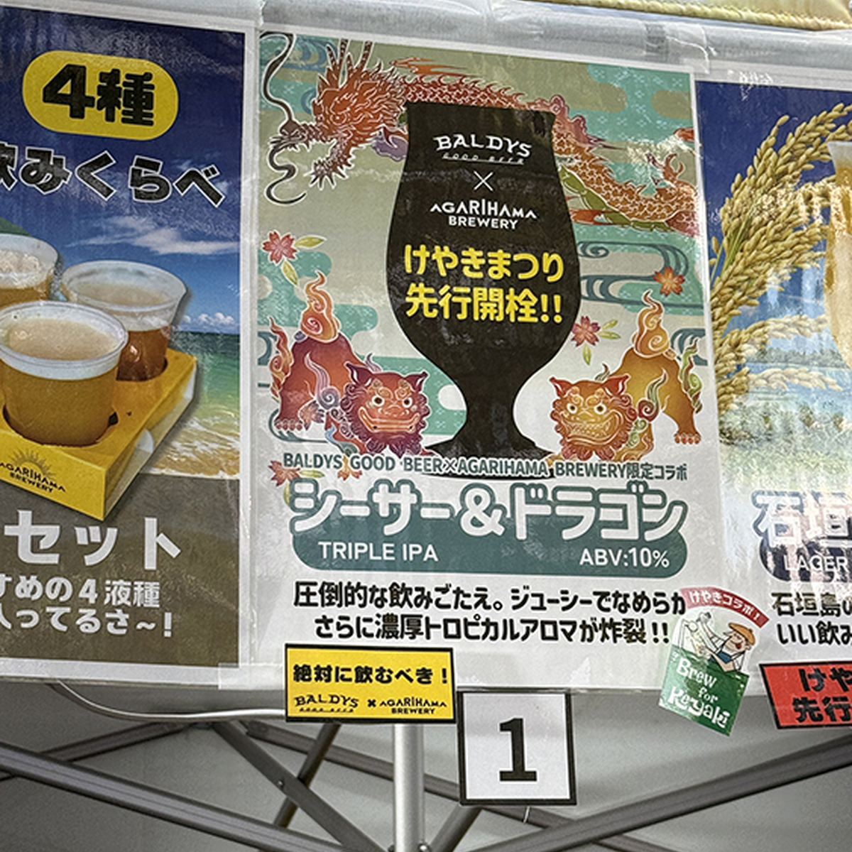 AGARIHAMA BREWERY「けやき先行開栓シーサー＆ドラゴン」