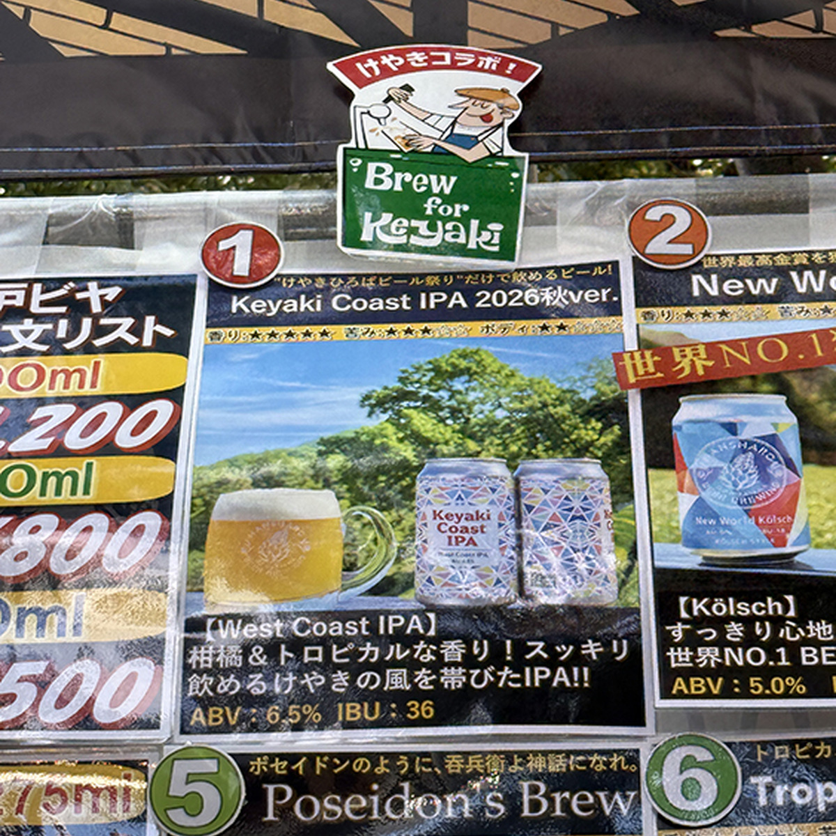 反射炉ビヤ「Keyaki Coast IPA 2026秋ver.」