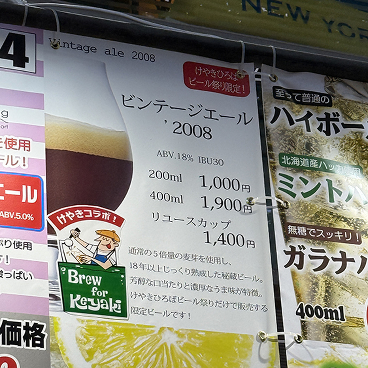 hokkaido brewing「【けやき限定】ビンテージエール2008」