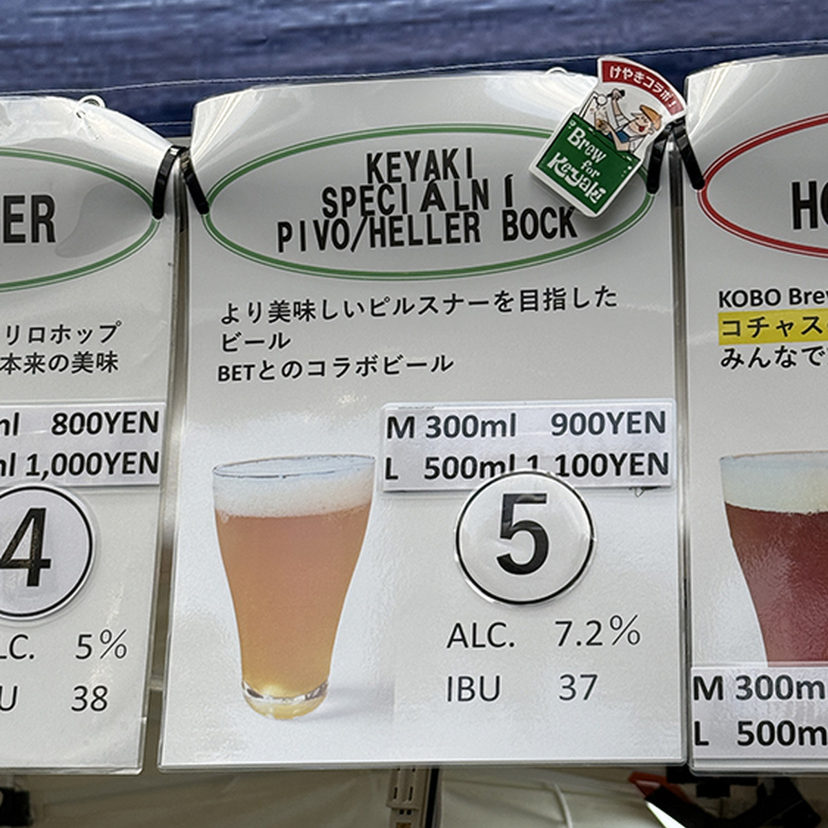 KOBO Brewery「KEYAKI SPECI A LN I PIVO」