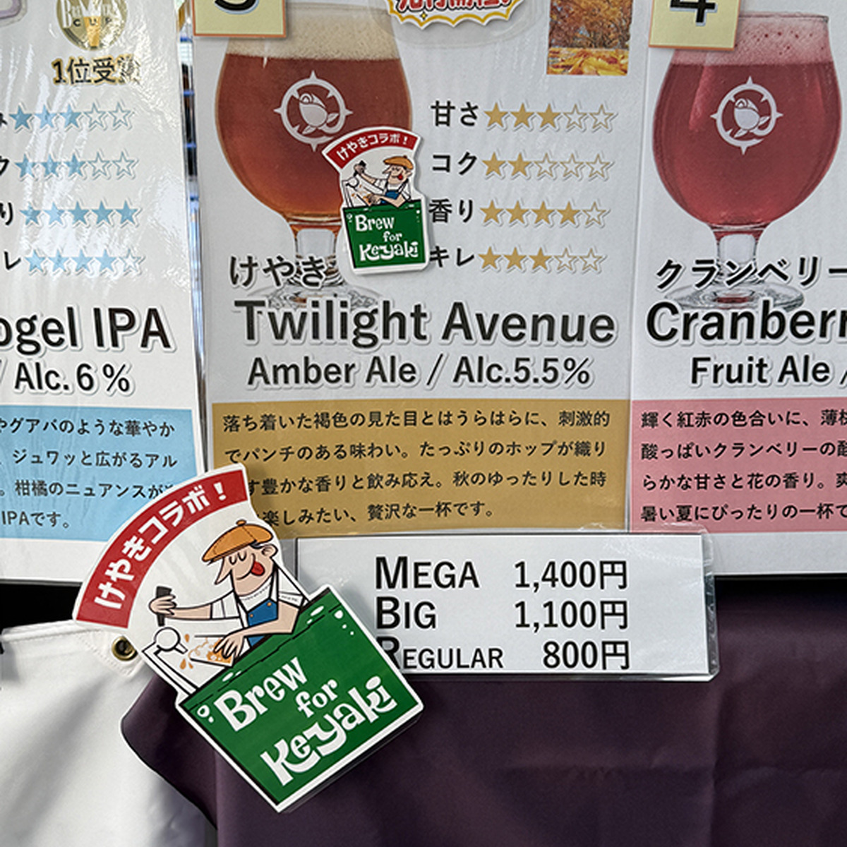 牛久醸造場「Keyaki Twilight Avenue」