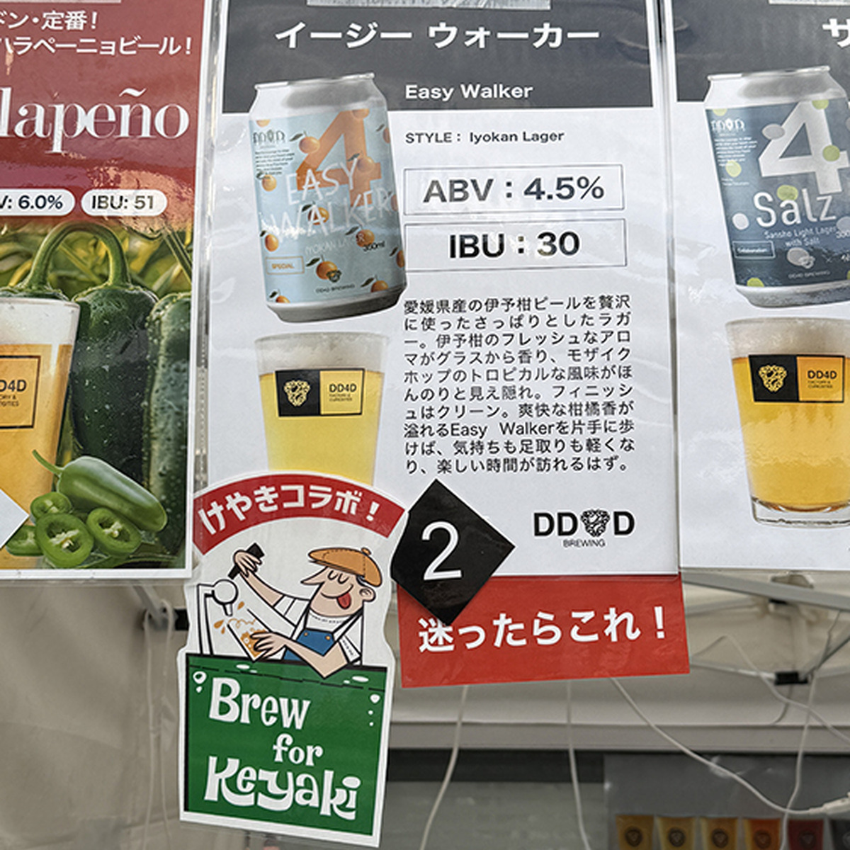 DD4D BREWING「Easy Walker - Iyokan Lager for Keyaki -」