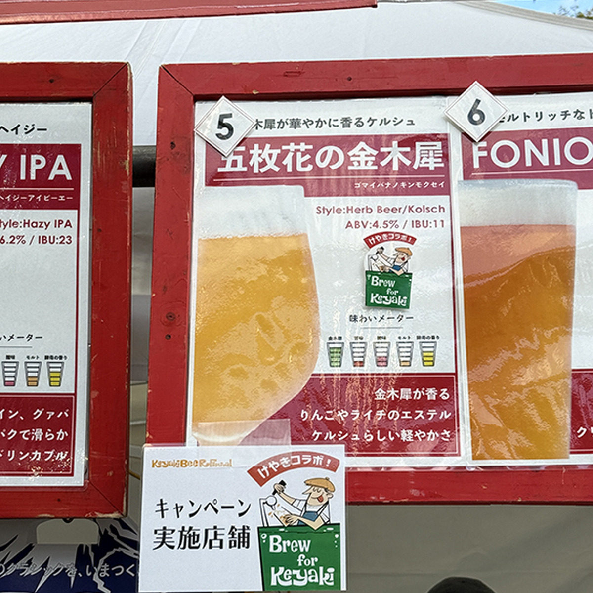 Repubrew「五枚花の金木犀」