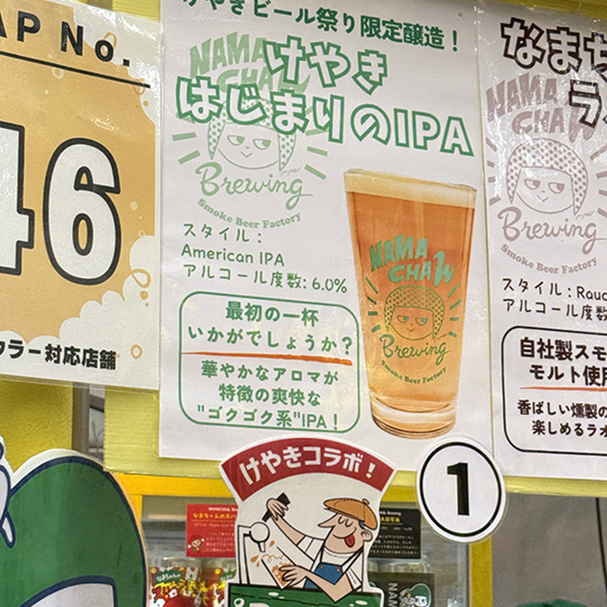 NAMACHAん Brewing「けやき はじまりのIPA～2026秋～」