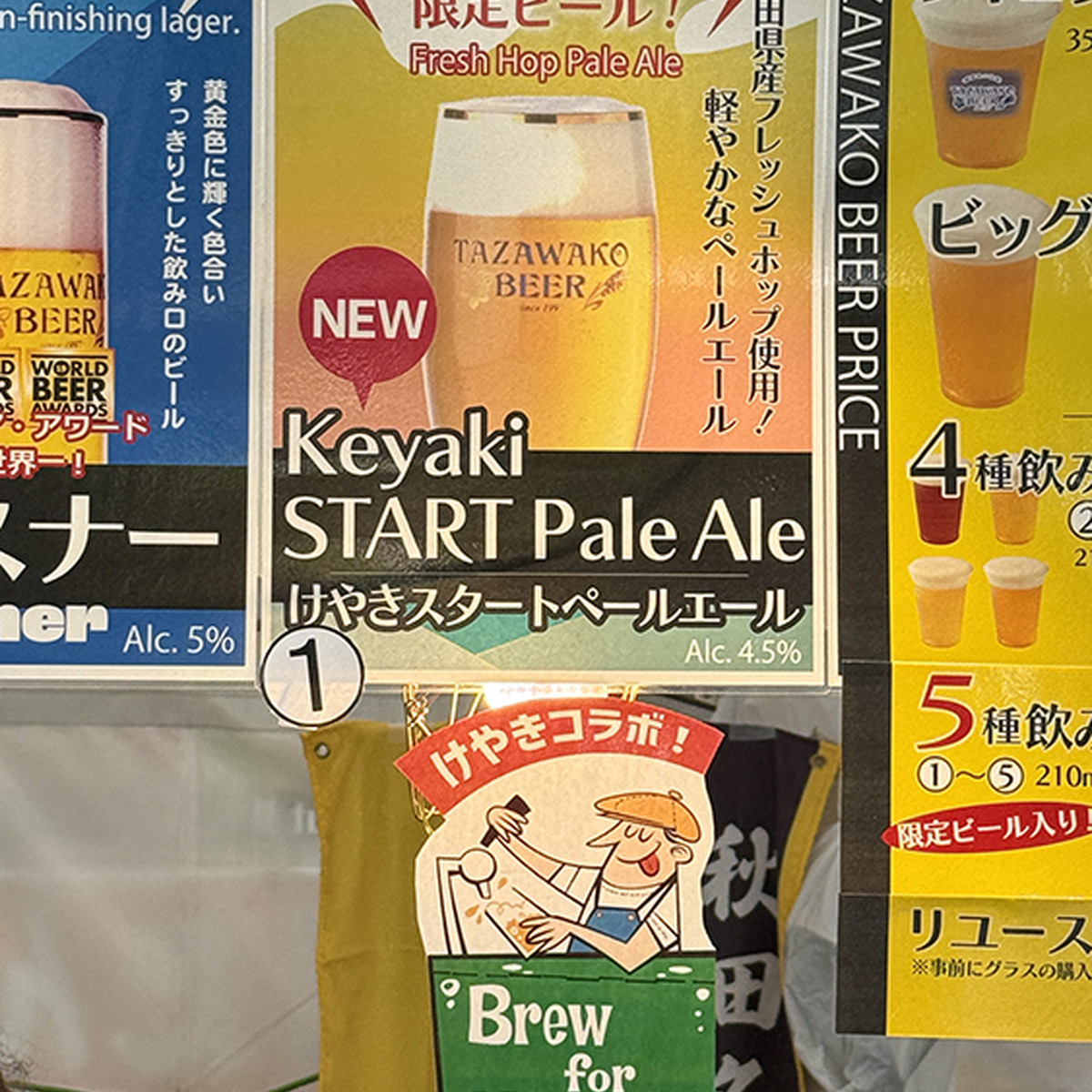 田沢湖ビール「KEYAKI START Pale Ale」