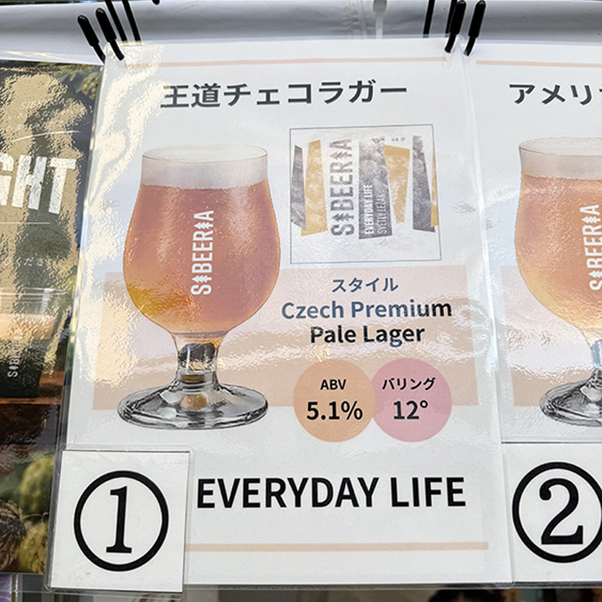 SIBEERIA「Everyday Life」｜Lager｜5.1%