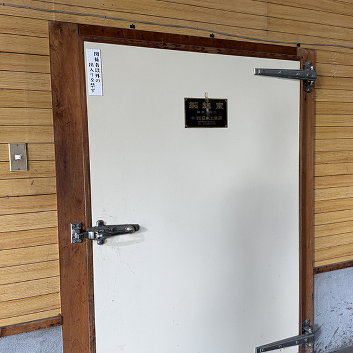 元製麴室入口