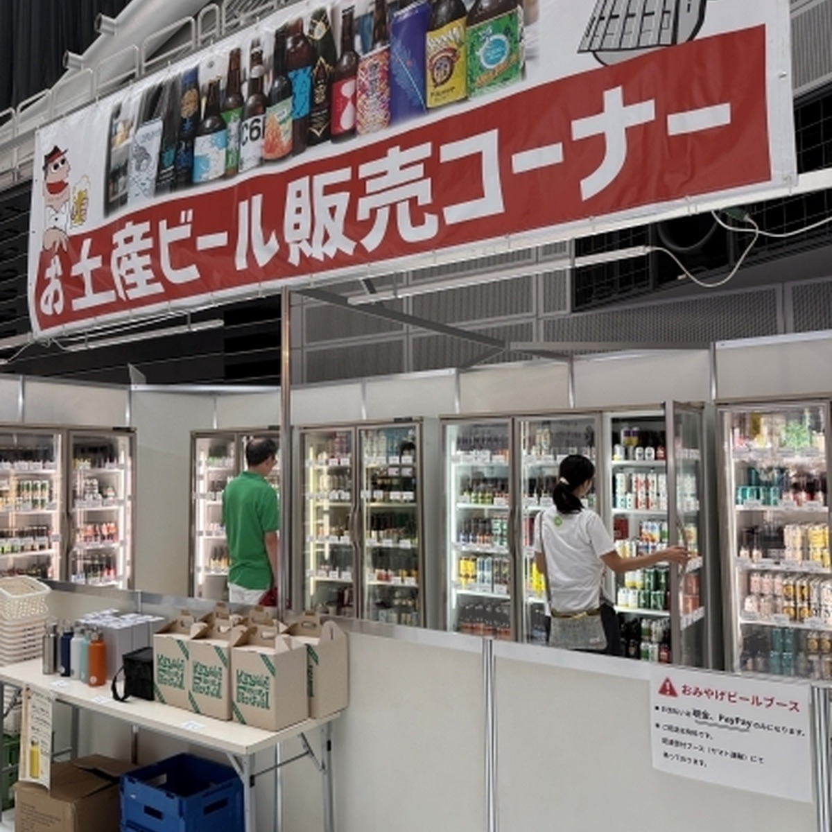 お土産ビール販売コーナー