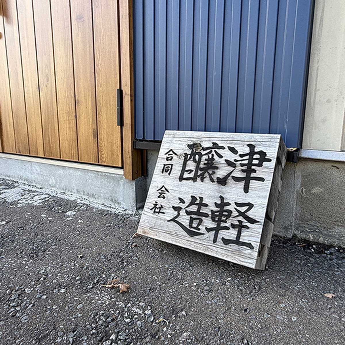 タップルーム入口脇のサイン