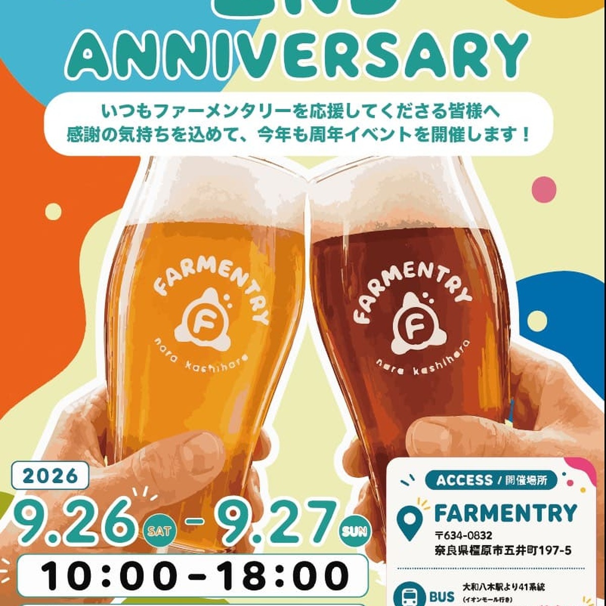 FARMENTRY2周年イベントのお知らせ