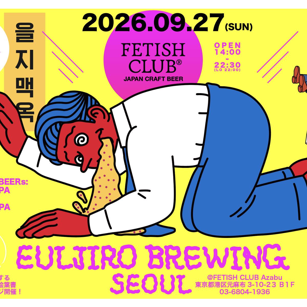 【9月26日・27日】ソウル・乙支路「EULJIRO BREWING」が来日。渋谷と元麻布でブルワーに会える2日間限定イベント！