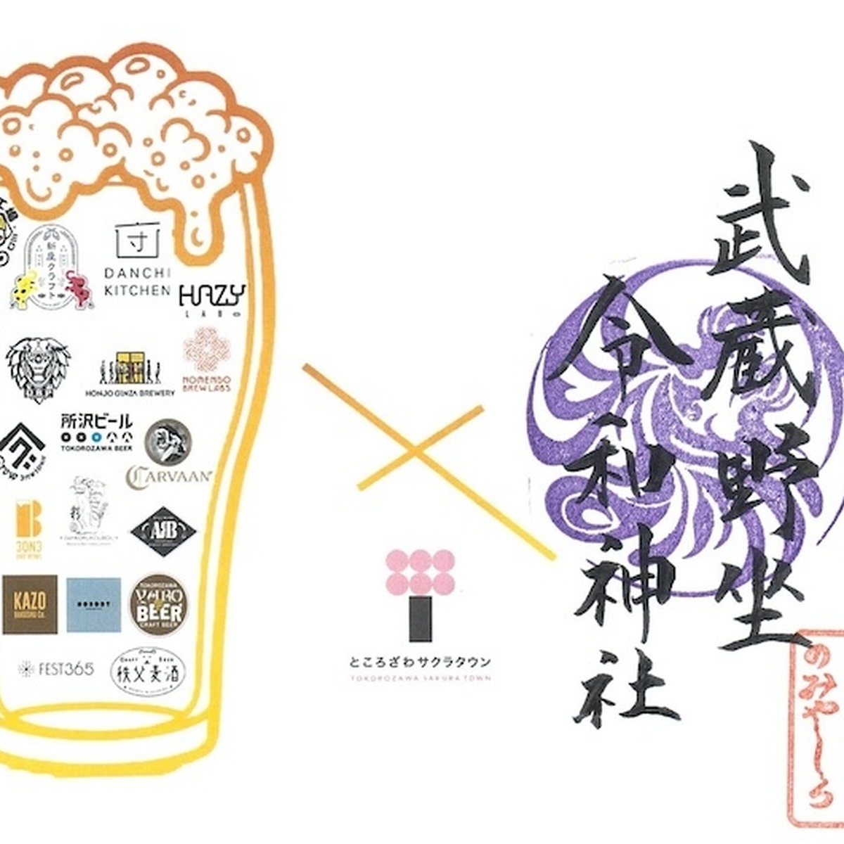 【10月2日～】埼玉19ブルワリーが6日間にわたり集結！「埼玉・武蔵野ビールフェス in サクラタウン 2026秋」開催