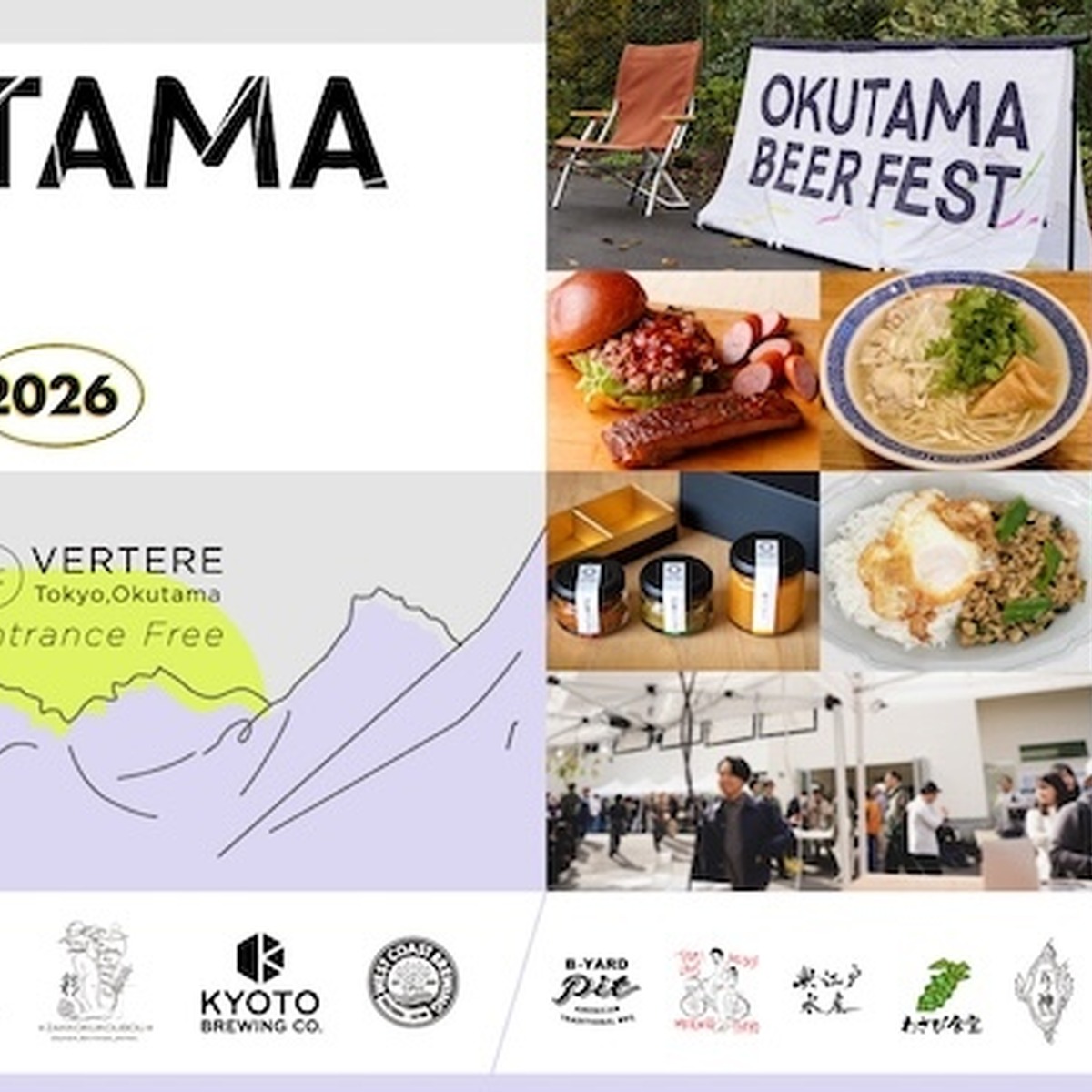【10月31日・11月1日】VERTEREが秋の奥多摩に全国のブルワリーを招集。「OKUTAMA BEER FEST 2026」開催