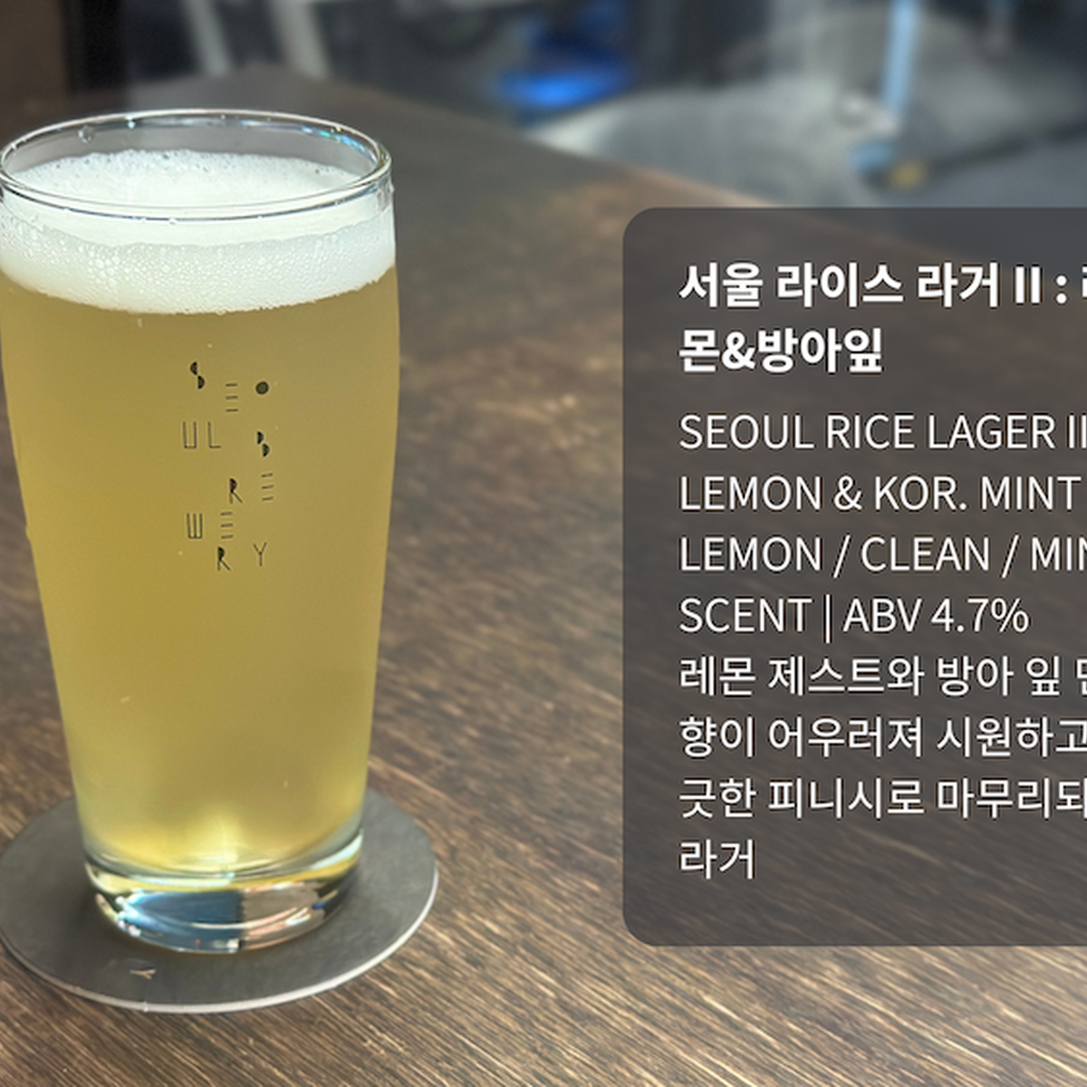 【韓国】エゴマやスイカ...個性的なクラフトビールが多数！『Seoul Brewery（ソウルブルワリー）』に行ってきた