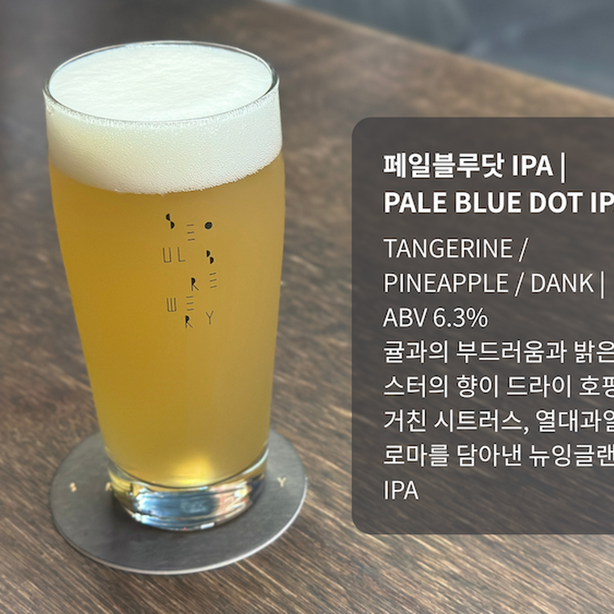【韓国】エゴマやスイカ...個性的なクラフトビールが多数！『Seoul Brewery（ソウルブルワリー）』に行ってきた