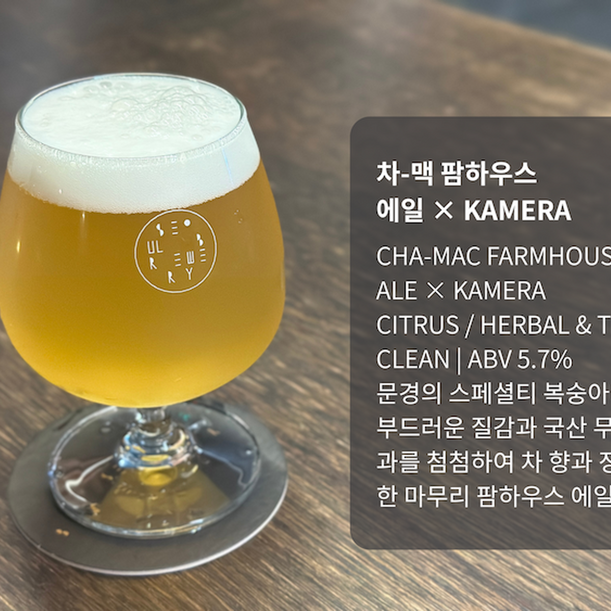 【韓国】エゴマやスイカ...個性的なクラフトビールが多数！『Seoul Brewery（ソウルブルワリー）』に行ってきた