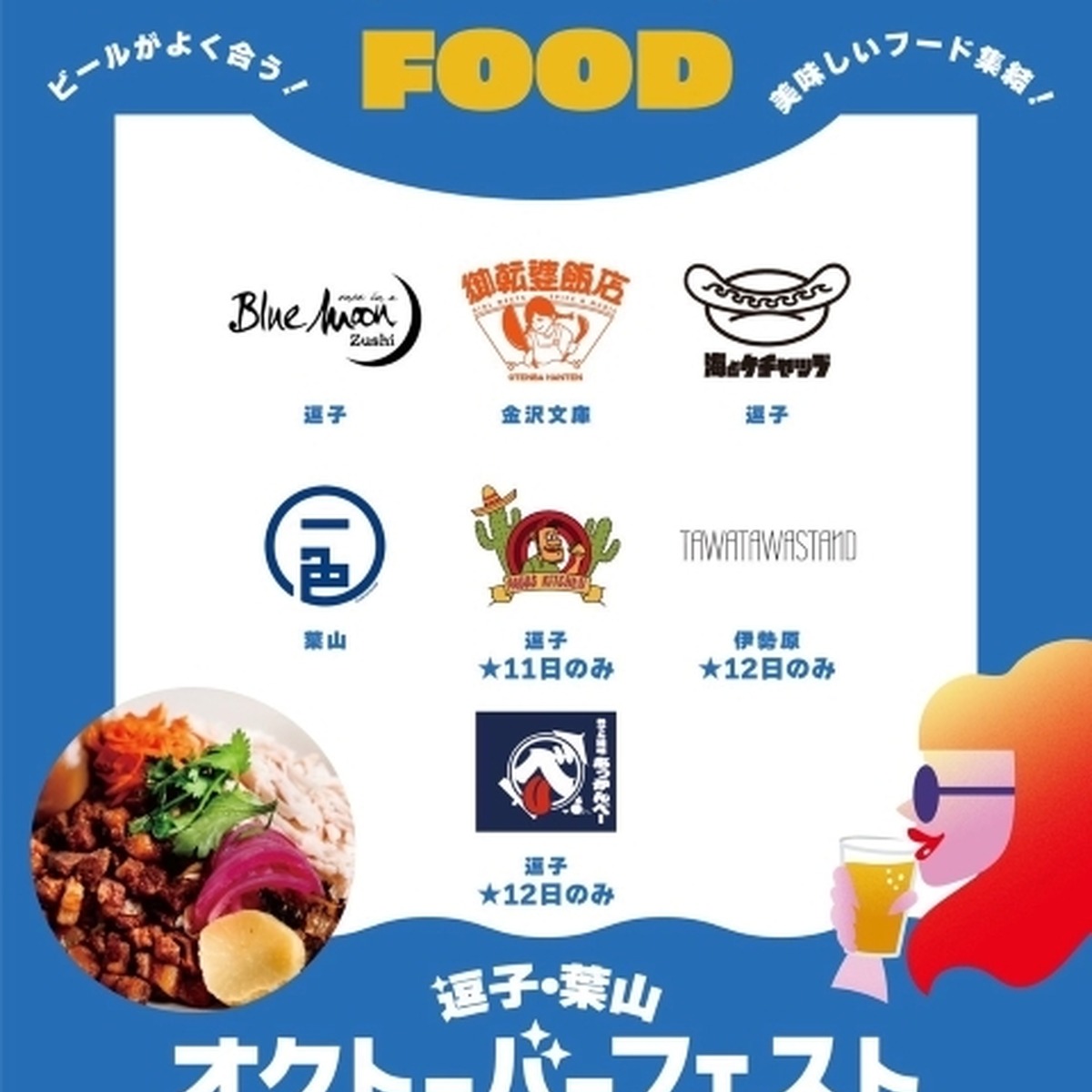 潮風と乾杯が響き合う! 逗子葉山オクトーバーフェスト初開催。神社で味わうクラフトビールという新体験